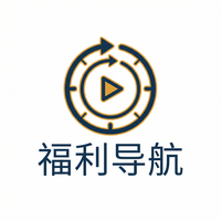 福利导航